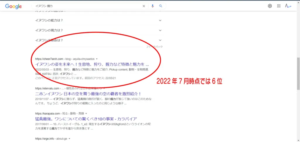 イヌワシ検索
