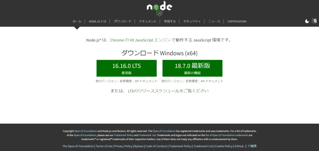 Node.jsインストール