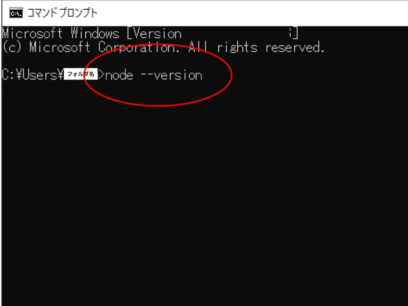 コマンドプロンプトnode --version確認