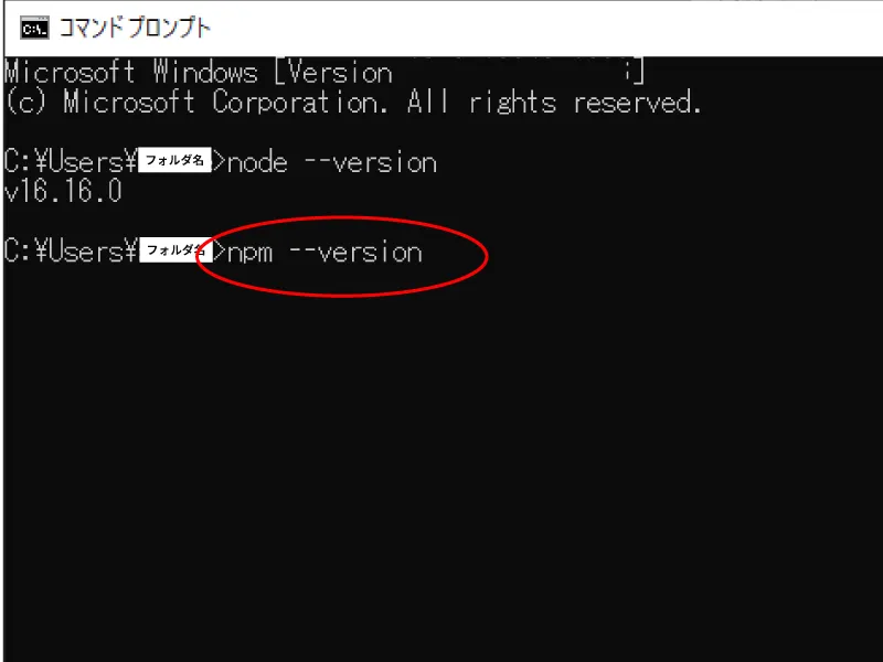 コマンドプロンプトnpm --version確認