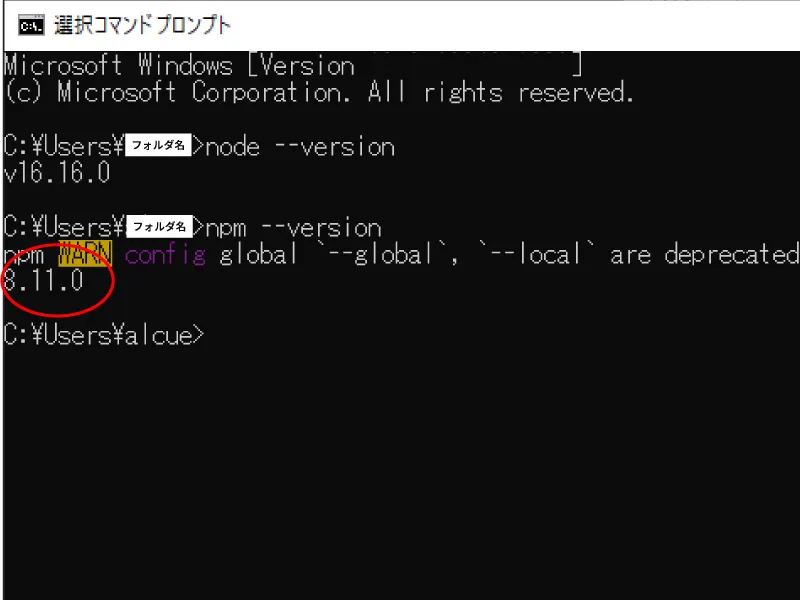 コマンドプロンプトnpm --version確認